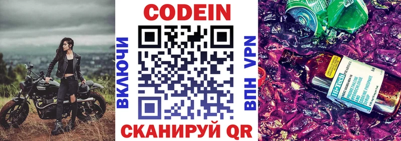 Кодеиновый сироп Lean напиток Lean (лин) Починок