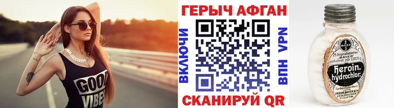 ГЕРОИН хмурый  Починок 